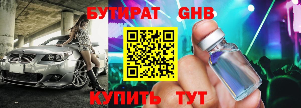 БУТИРАТ вода  Вход с VPN  Омск 