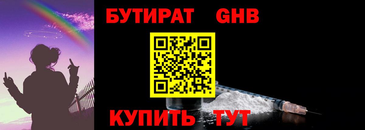 БУТИРАТ бутик Омск