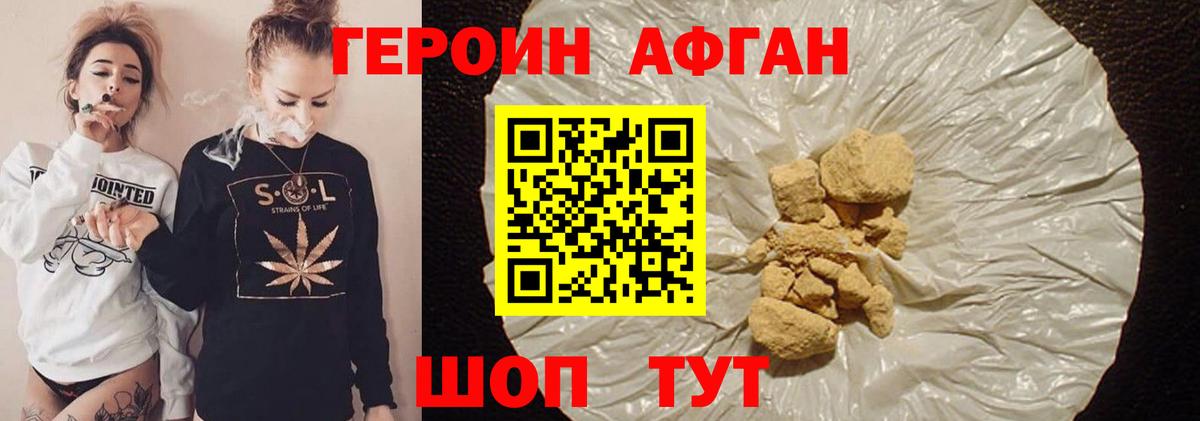 ГЕРОИН Афган Омск
