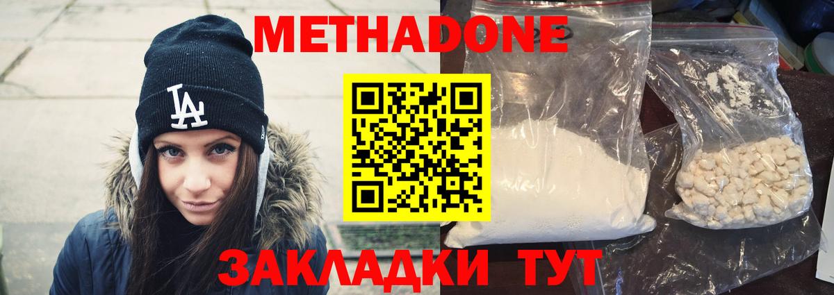 МЕТАДОН methadone Омск